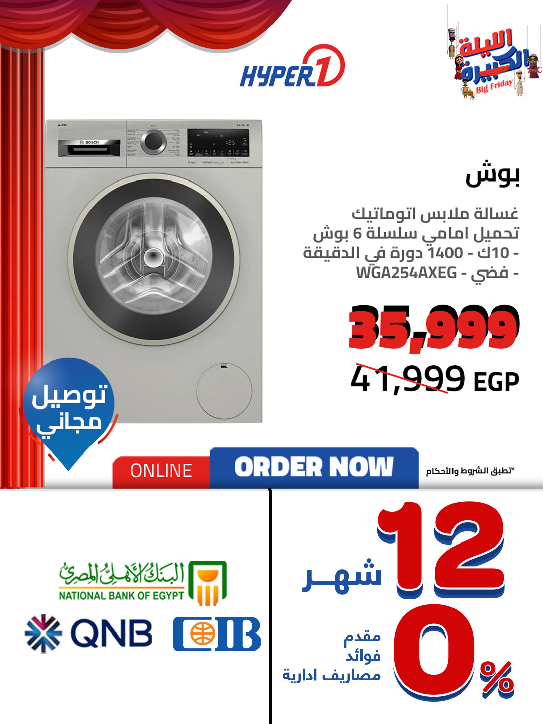 hyper-one offers from 27nov to 5nov 2025 عروض هايبر وان من 27 نوفمبر حتى 5 نوفمبر 2025 صفحة رقم 6